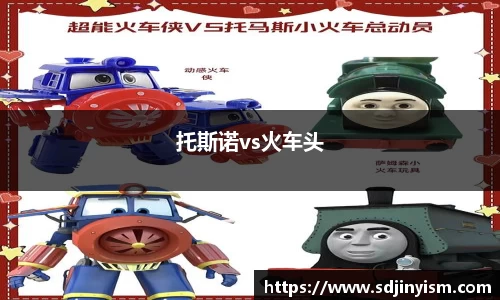 托斯诺vs火车头