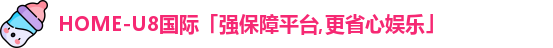 U8国际